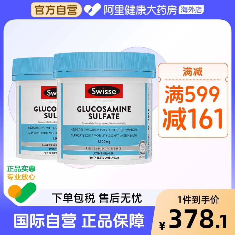 swisse氨糖维骨力2瓶宝1500mg