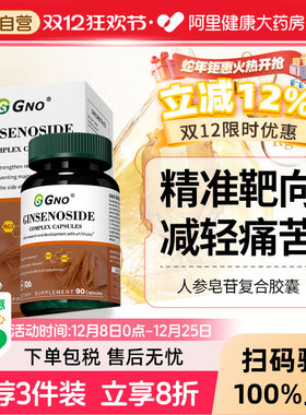GNO稀有人参皂苷rg3高纯度提取放化术后减轻靶向免疫调节恢复rh2