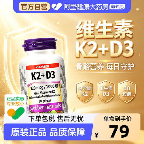 伟博天然K2+D3双效合一骨骼营养