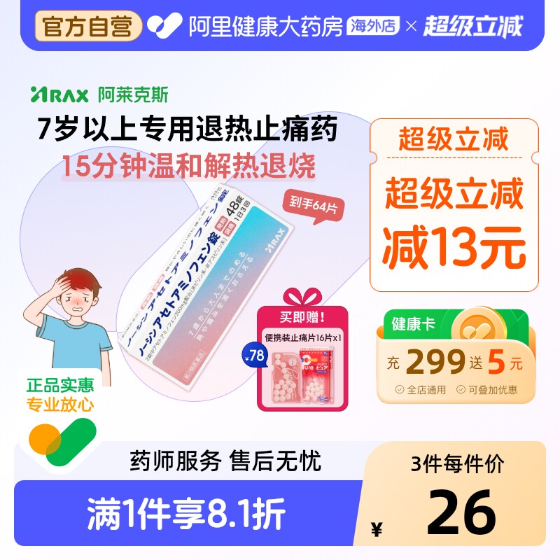 日本进口ARAX止疼痛药Pure姨妈痛经痛头痛布洛芬退烧牙痛对乙酰氨 - 实物图