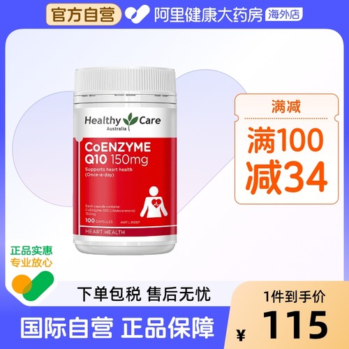 澳洲HealthyCare辅酶q10中老年