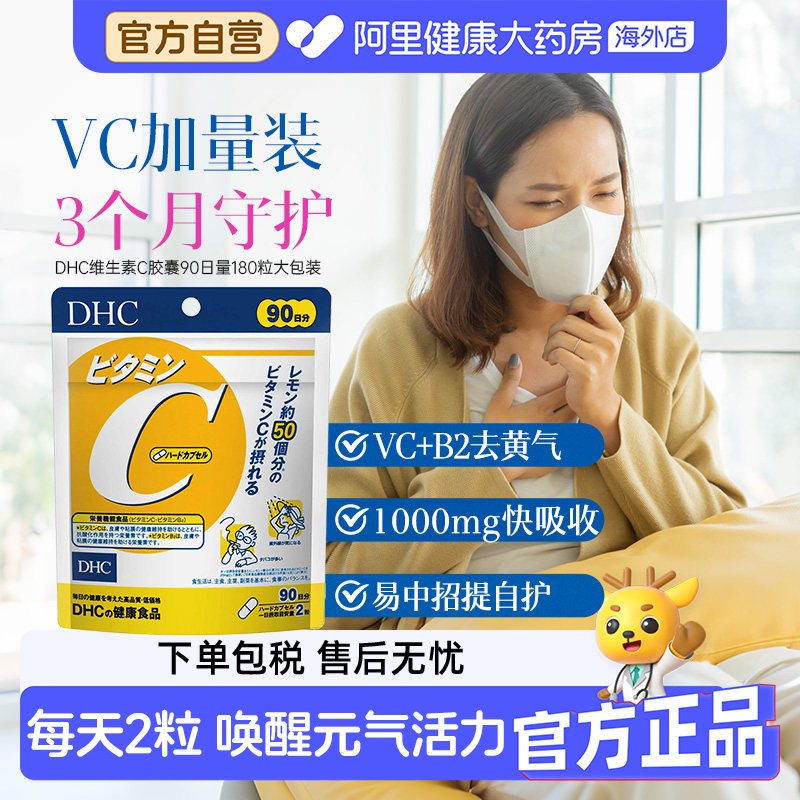 DHC维生素C硬胶囊VC焕白亮肤571mg*180粒