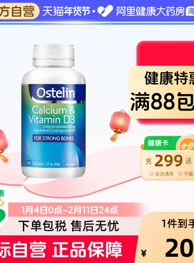 Ostelin奥斯特林成人维生素VD3钙片孕妇中老年补钙专家澳洲250粒