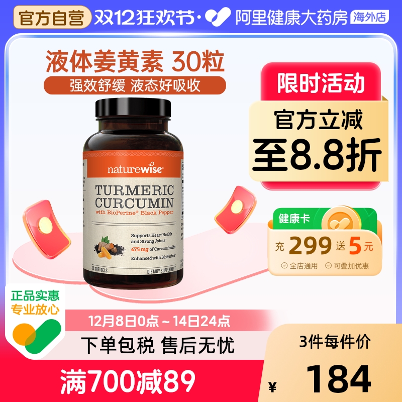 Naturewise美国进口黑胡椒姜黄素内服姜黄液体胶囊天然姜黄提取物