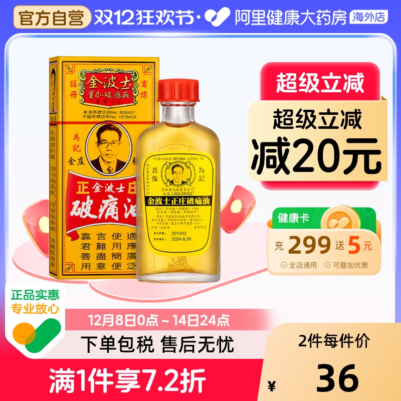 祛风寒，舒筋络，祛瘀速，止痛快