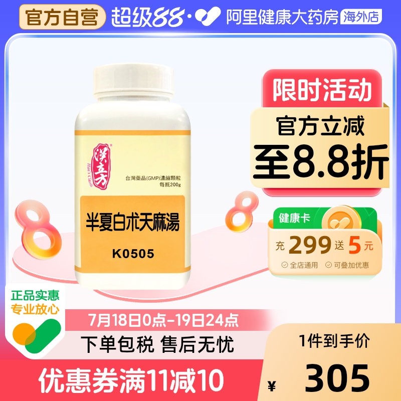 熄风止晕 化痰古方