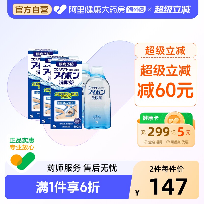小林制药洗眼液原装官方日本滴眼液眼睛进口人工泪液疲劳缓解干涩