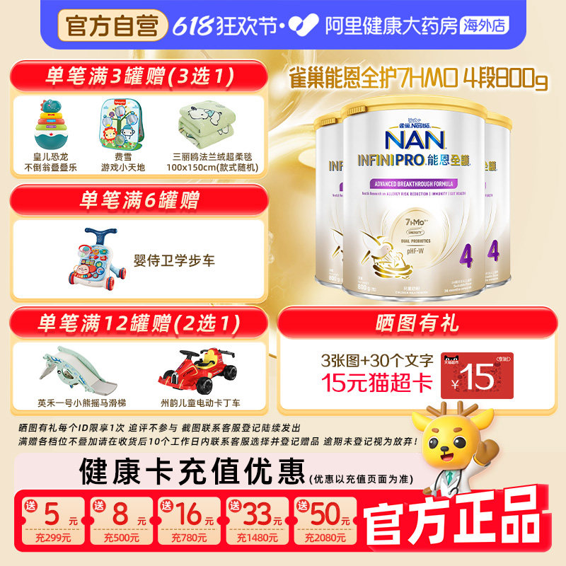 【3罐】雀巢能恩全护4段7HMO益生菌适度水解低敏奶粉800g