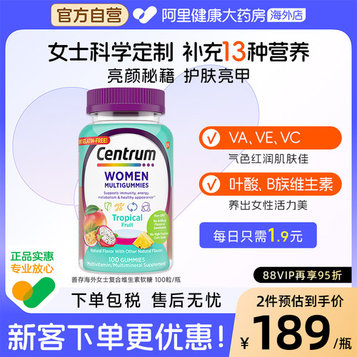 Centrum善存女士复合维生素软糖