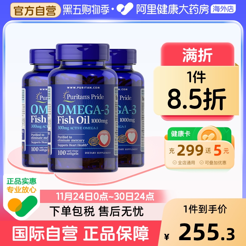 普丽普莱omega3鱼油1000mg100粒