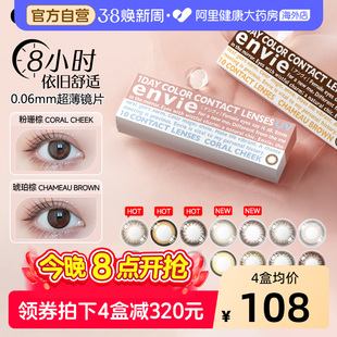 envie梨花美瞳日抛小直径狗狗眼混血彩色近视隐形眼镜10片非月抛