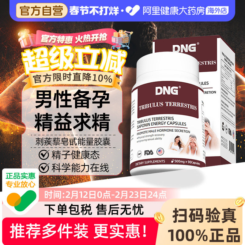 DNG美国进口精氨酸刺蒺藜皂甙能量胶囊睾酮促睾男性备孕提升精力