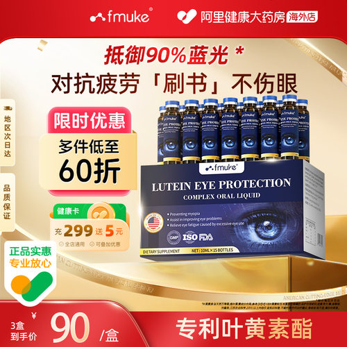 【专利款】叶黄素DHA缓解眼视力