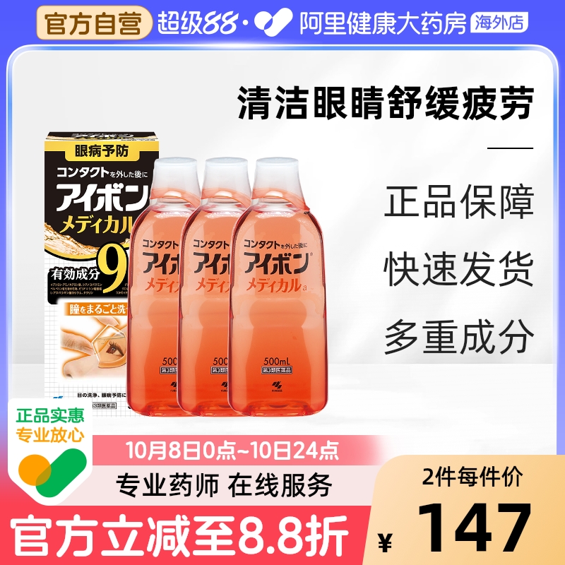 景甜同款小林制药黑9洗眼液正品润眼水修复角膜清洁眼睛500ml*3