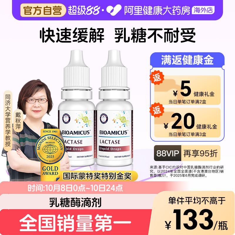 BioAmicus百适滴乳糖酶婴儿滴剂宝宝乳糖不耐受婴幼儿奶粉伴侣2瓶
