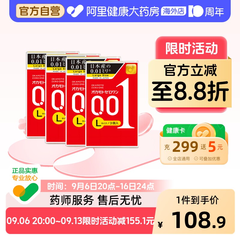 冈本001避孕套日本超薄成人延时官方旗舰店3只装*4盒加大号安全套