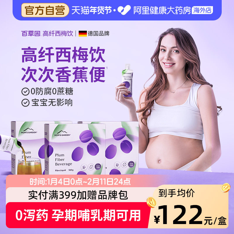 【自营】百草园妈妈花园西梅汁膳食纤维孕妇排便产妇秘润肠益生元,咖啡/麦片/冲饮,纯果蔬汁/纯果汁,淘宝优惠券,粉丝福利购,淘宝优惠卷