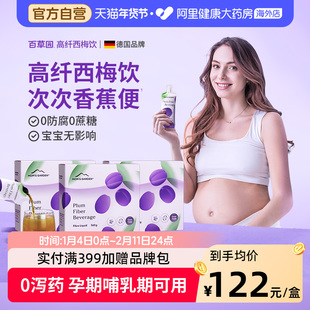 【自营】百草园妈妈花园西梅汁膳食纤维孕妇排便产妇秘润肠益生元