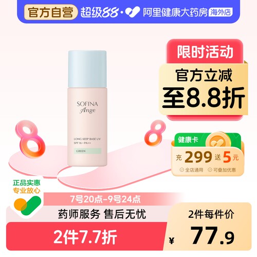 SOFINA/苏菲娜防晒隔离霜妆前乳控油持久打底遮瑕三合一持妆日版