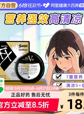 日本参天FX V+维他命金瓶装清凉眼药水滴眼液12ml缓解眼抗疲劳干