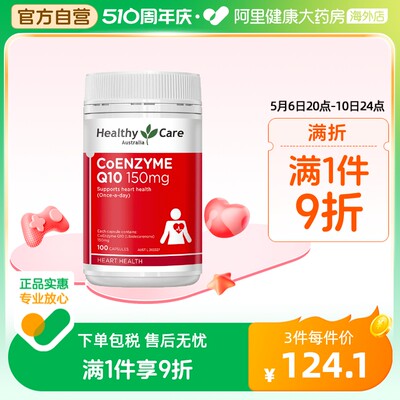 澳洲HealthyCare辅酶q10中老年