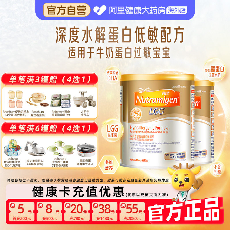 【2罐】美赞臣安敏健3段LGG深度水解蛋白低敏婴幼儿配方奶粉400g