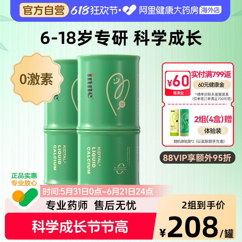 【青少年钙】inne因你液体钙赖氨酸竹节钙*2儿童青少年钙镁锌