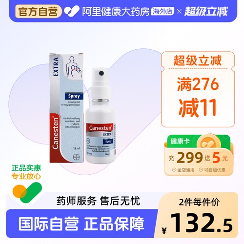 Canesten拜耳凯妮汀EXTRA除真菌脚气喷雾治手癣皮肤癣病止痒25ML