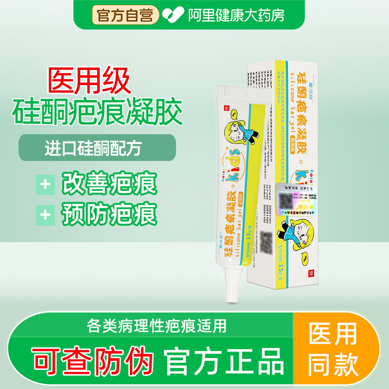 爱可欣硅酮疤痕凝胶医用级修护