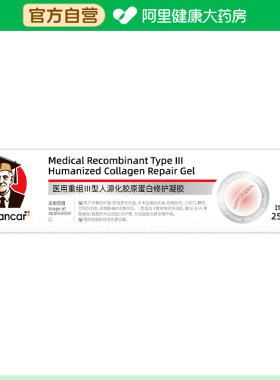DR.sancar医用重组III型人源化胶原蛋白修护凝胶25g/支祛疤修复