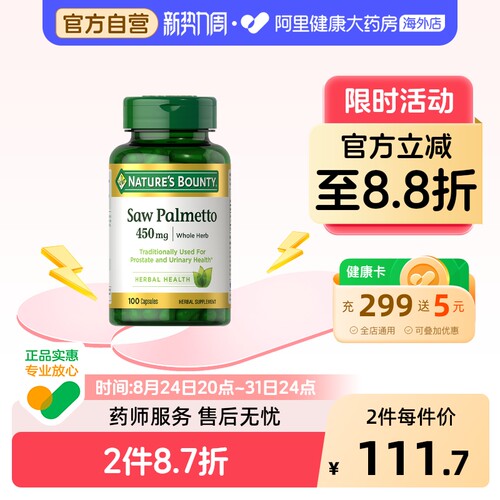 高纯度450mg 专护前列腺
