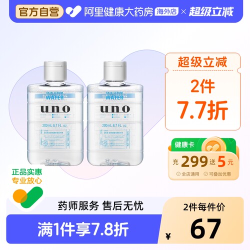 uno爽肤水精华男士补水保湿生水乳润肤露须后护肤品夏季吾诺*2