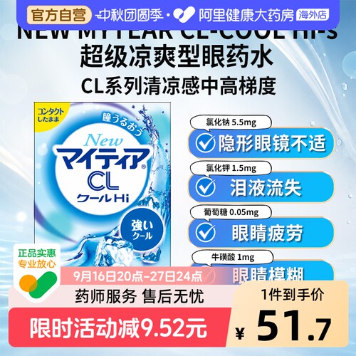 千寿製薬千寿mytear眼药水新版原装干涩日本进口泪液滴眼液疲劳