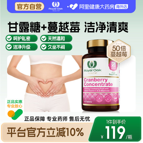 蔓越莓胶囊精华片d甘露糖