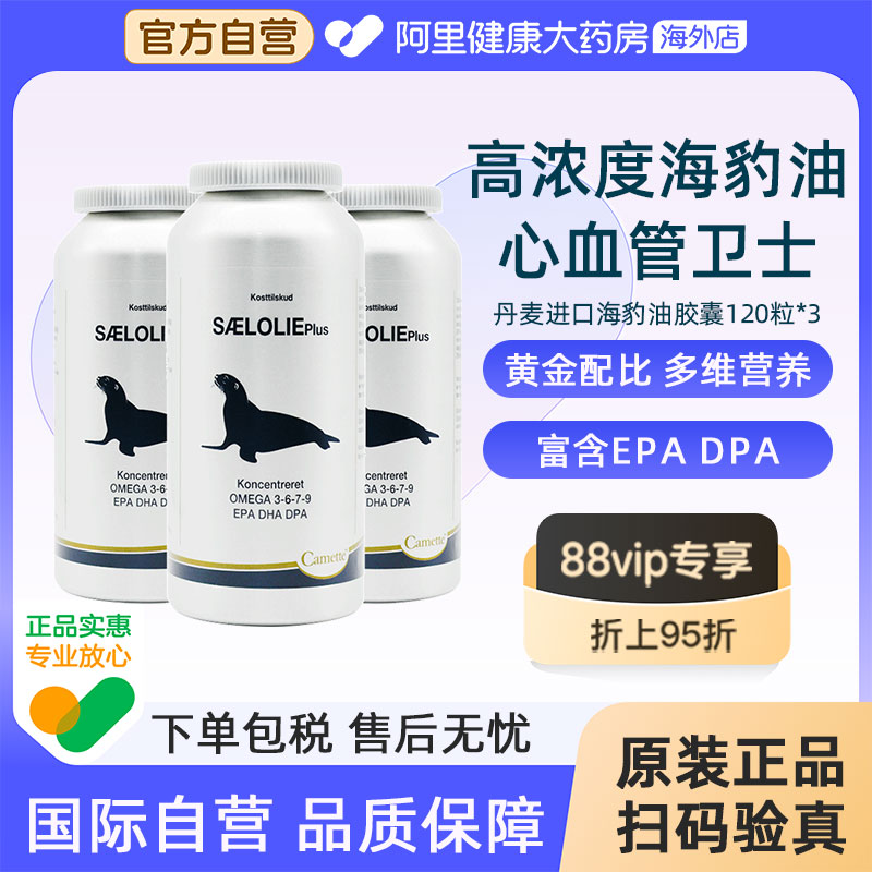 camette凯麦特丹麦浓缩海豹油omega3中老年人鱼油DHA脂肪酸3瓶装