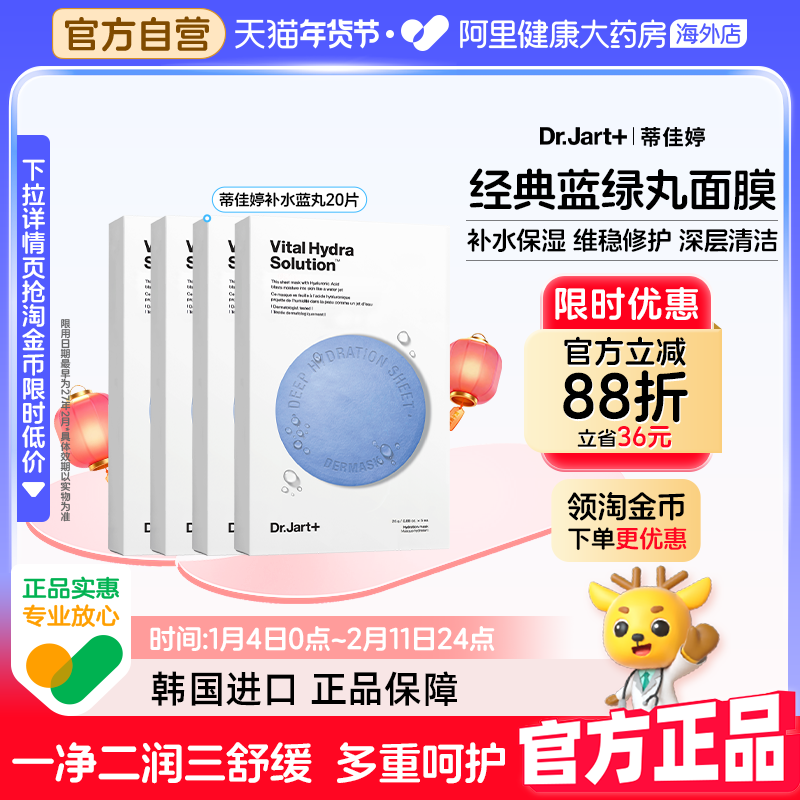 蒂佳婷补水舒缓蓝绿丸面膜20片玻尿酸保湿修护敏感肌护肤韩国进口