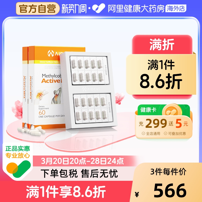 美国aidevi甲钴胺修复营养神经叶酸片修复进口维生素b12补脑2盒装