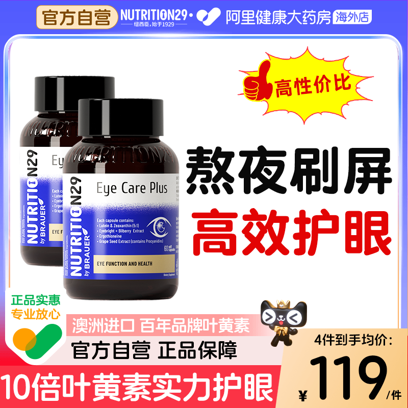 【自营】10倍叶黄素眼部舒适健康