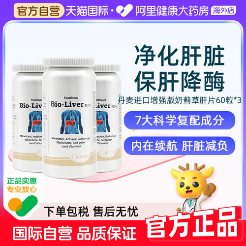 Camette凯麦特进口奶蓟草片保护-肝片熬夜加班解酒水飞蓟素宾3瓶