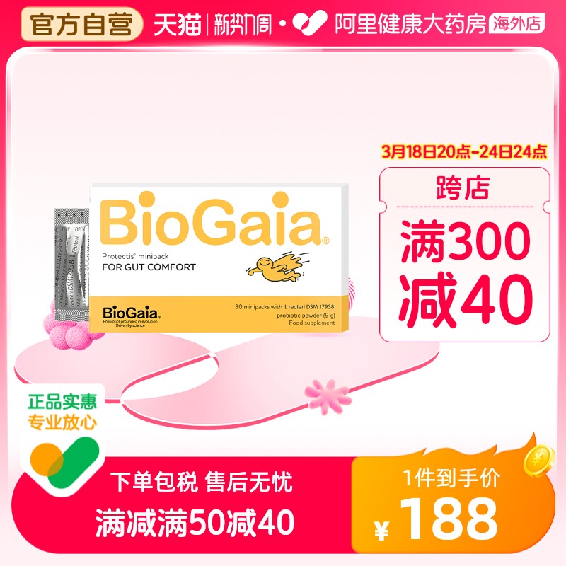Biogaia拜奥益生菌粉新生儿罗伊氏乳杆菌宝宝肠道有益菌30袋/盒