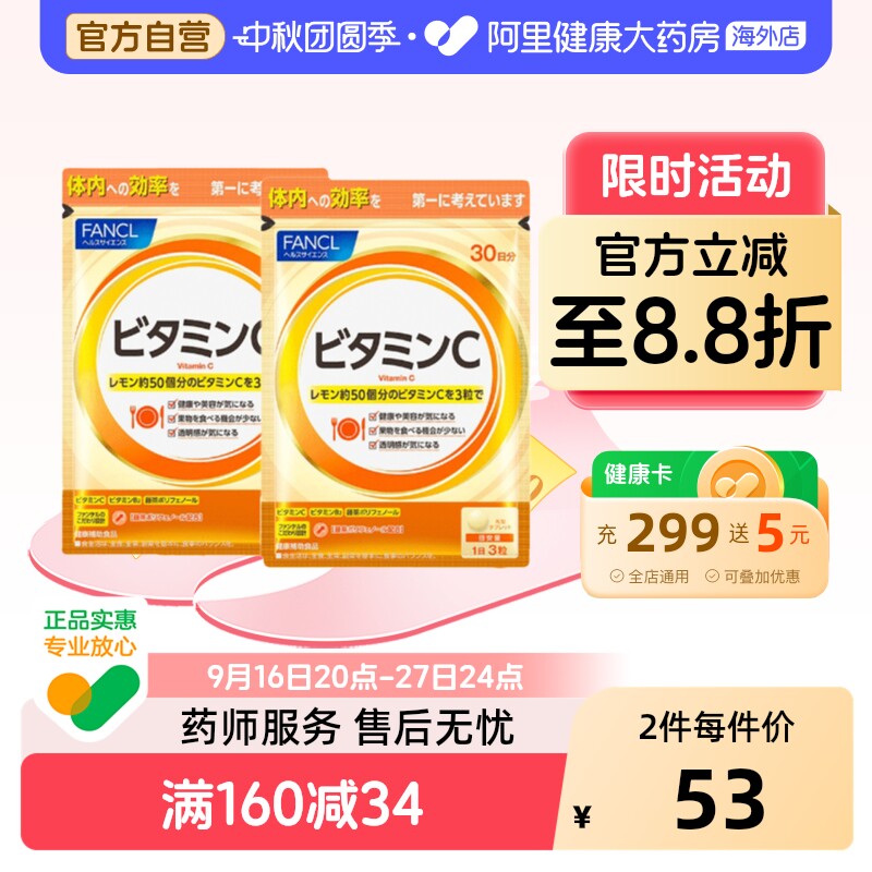 日本FANCL天然维生素C精华片										