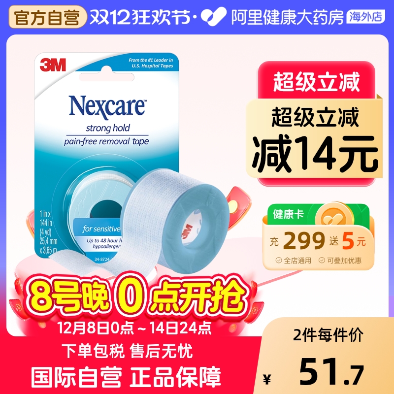 3m闭嘴贴矫正呼吸贴儿童成人