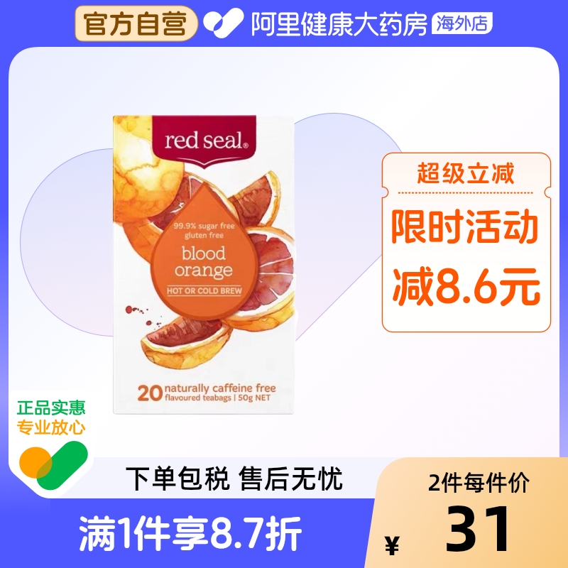 REDSEAL血橙花果茶天然果香
