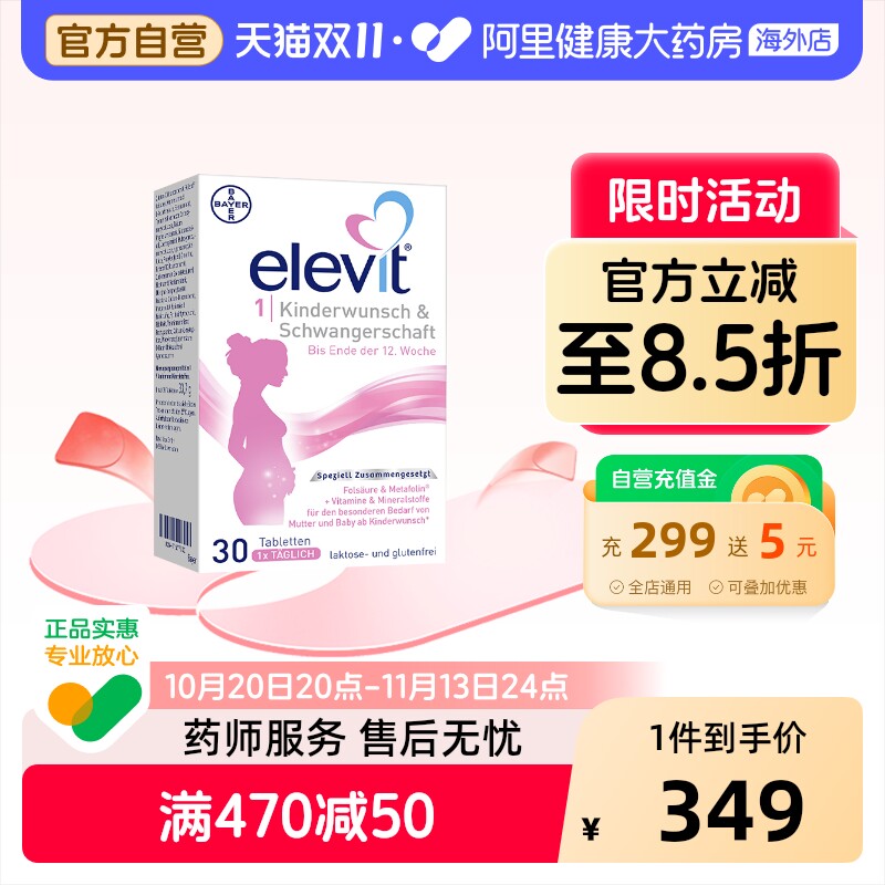 拜耳德版Elevit爱乐维1段孕前期活性叶酸维生素30粒*2