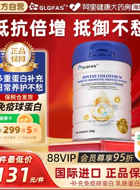 GLGFAS牛初乳免疫球乳清蛋白粉提高中老年体质增强抵抗免疫营养粉