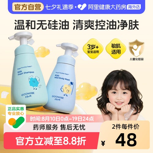 宫中秘策儿童护发素净爽柔顺女童男童无硅油洗发露沐浴露官方正品