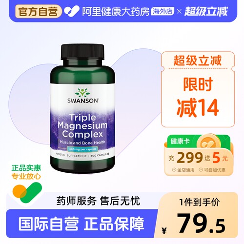高含量三重复合镁补充剂