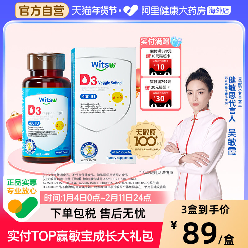 witsbb健敏思维生素d3婴幼儿敏宝宝补钙儿童非滴剂无敏原100+