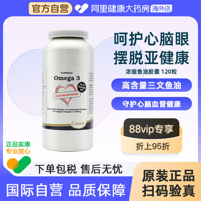 Camette丹麦凯麦特高纯度浓缩深海鱼油omega3成人EPADHA软胶囊