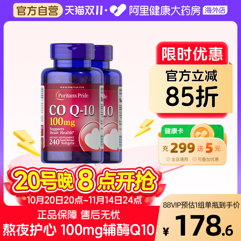 普丽普莱辅酶q10100mg240粒*2瓶